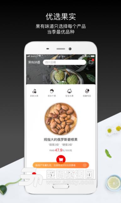 果有味道app(在线订购各种果蔬) v1.0.1 安卓版