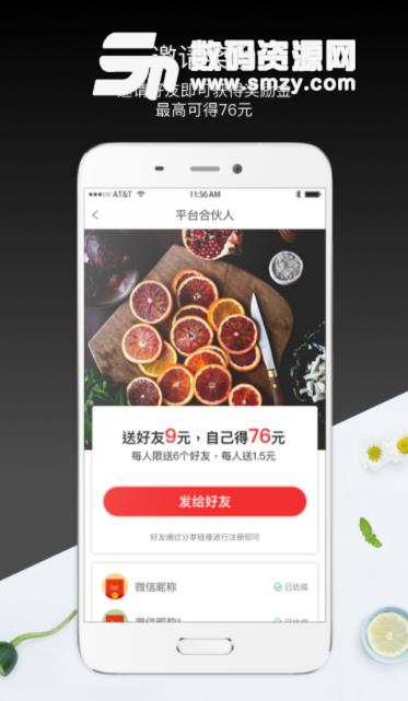 果有味道app(在线订购各种果蔬) v1.0.1 安卓版