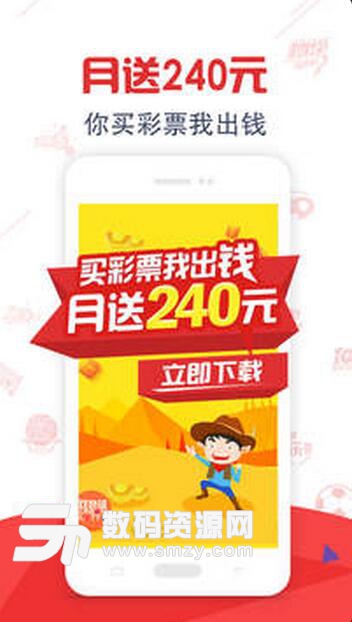 九州彩票App安卓版(手机彩票APP) v0.1.5 最新版