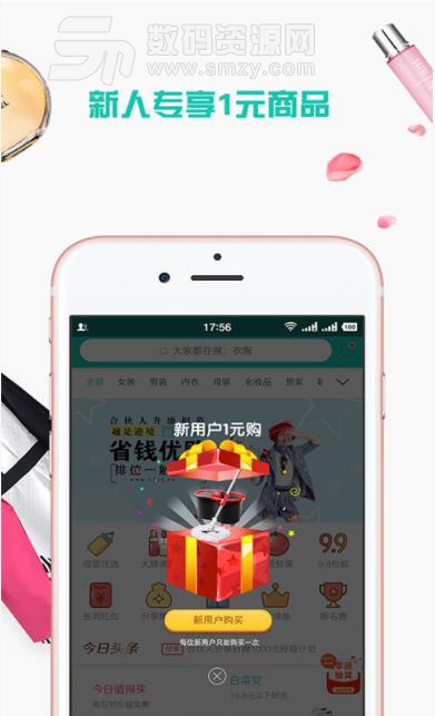 省钱优购app(新人1元购) v1.0.4 安卓版