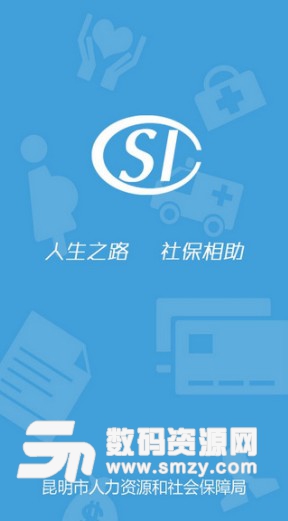 昆明人社通安卓版(掌上社保服务) v3.9.9 手机版