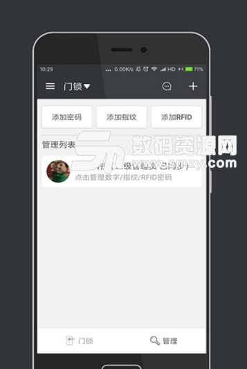 有居智能手机版(智能门锁app) v1.3.0 安卓版