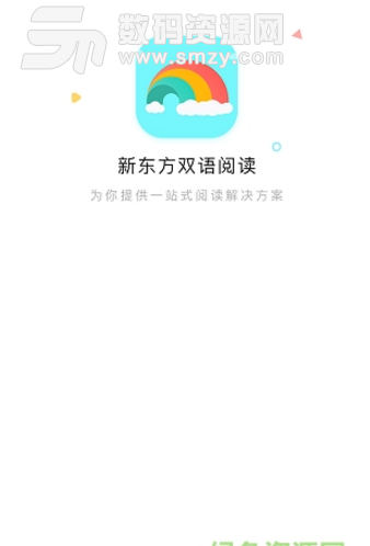 新東方雙語閱讀手機官方版(英語閱讀軟件) v5.7.5 安卓版