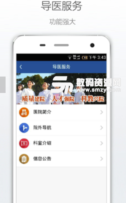 上海九院北部安卓版(简化就医流程app) v2.3.0 最新版