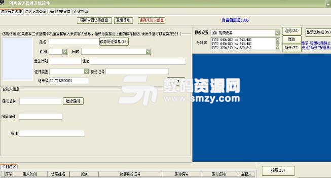 酒店訪客登記係統正式版圖片