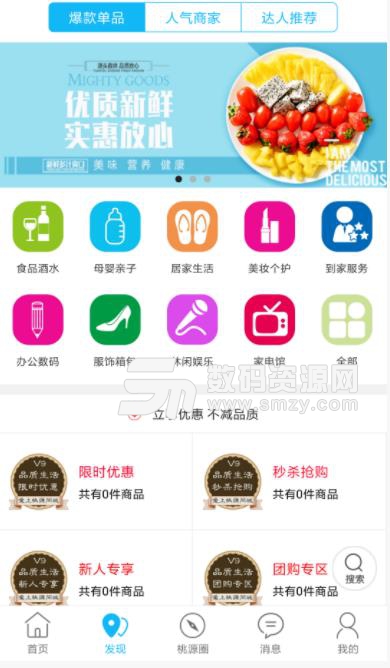 桃源同城app(同城電商) v4.4.7 安卓版