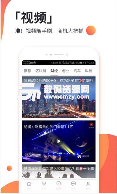 商机头条app(新闻资讯) v2.4.2 安卓版