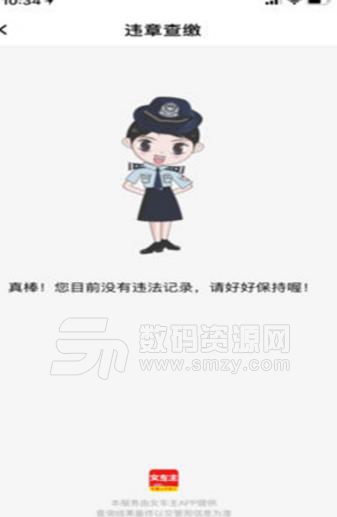 女司机之家iOS版(汽车违章查询app) v1.1 iPhone版