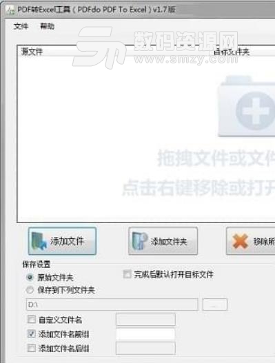 PDFdo PDF To Excel中文版截图