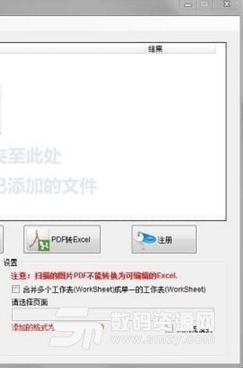 PDFdo PDF To Excel中文版