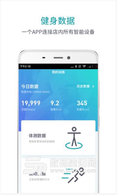 逗号健身app(身体指标测量) v1.2.0 安卓版