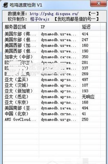 吃雞延遲檢測工具電腦版