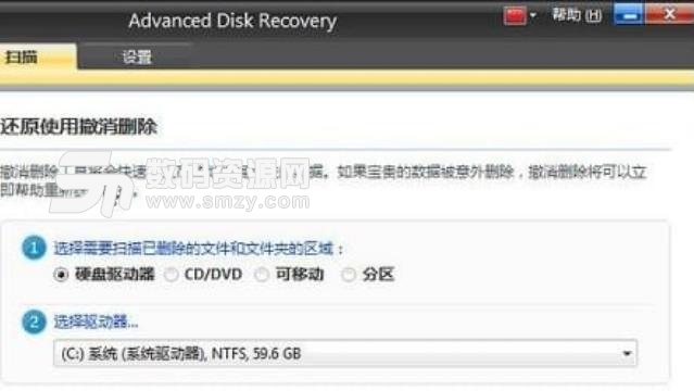 Systweak Advanced Disk Recovery中文版截图
