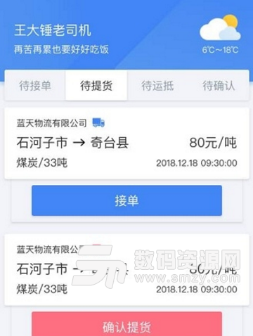 好运牛安卓官方版(在线运输管理app) v1.2 手机版