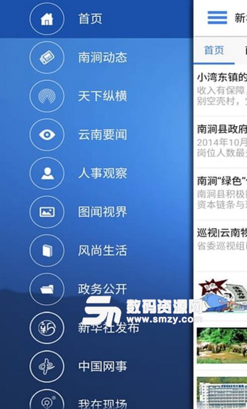 云南通南涧县APP(移动旅游新闻资讯阅读平台) v1.3.20 安卓版