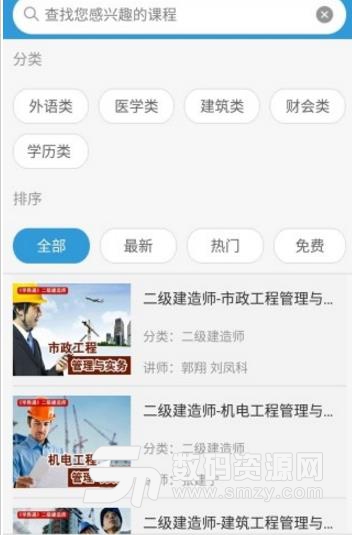 学胜通app安卓版(优质网上教学平台) v1.1 免费版