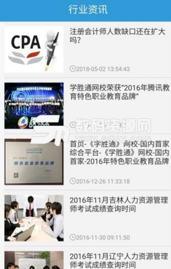 学胜通app安卓版(优质网上教学平台) v1.1 免费版