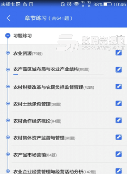 初级农业经济师考试星题库安卓手机版(初级农业经济师必备app) v3.5.01 免费版