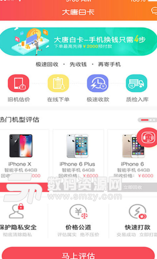 大唐白卡app手机版(手机回收) v1.1 安卓版