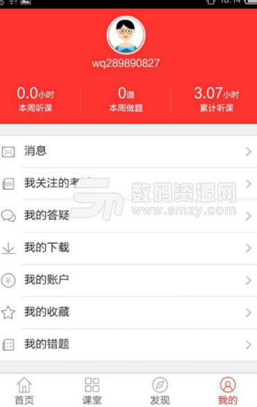 法律移动课堂安卓版(手机法律知识APP) v4.3.2 官方版