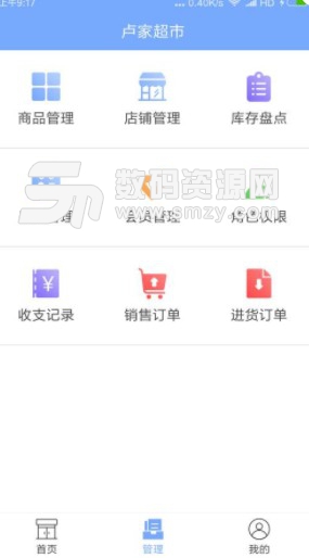 有店管家app(店铺收银管理软件) v1.4.1 安卓版