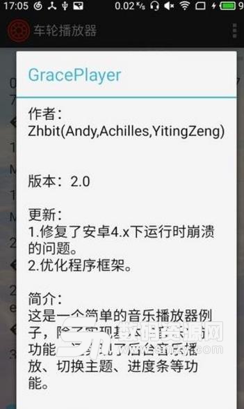 车轮播放器app安卓版(不错的本地音乐播放器) v1.3 正式版