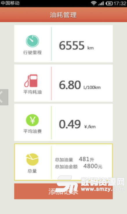 油管儿安卓版(油耗数据统计app) v1.1 手机版