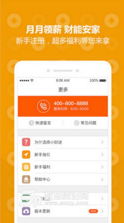 小财迷APP(投资理财) v1.1.3 安卓版