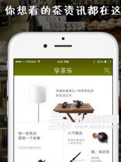 享茶乐app安卓版(喝茶的必备神器) v1.1 手机版