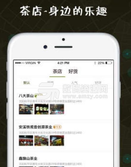 享茶乐app安卓版(喝茶的必备神器) v1.1 手机版