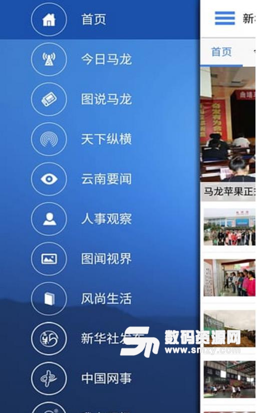 云南通马龙县APP(移动旅游新闻阅读平台) v1.2.20 免费版