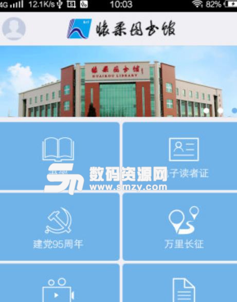 怀柔图书馆app手机版(电子阅读平台) v1.3 安卓版