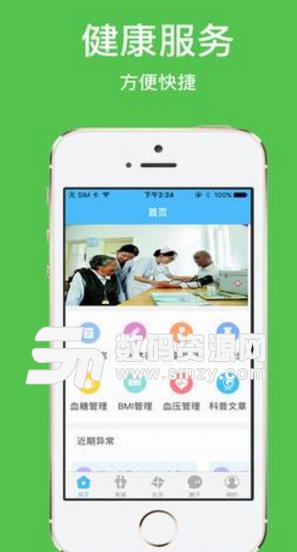 常笑家医app最新版(专属的健康医生) v2.2.1 安卓版