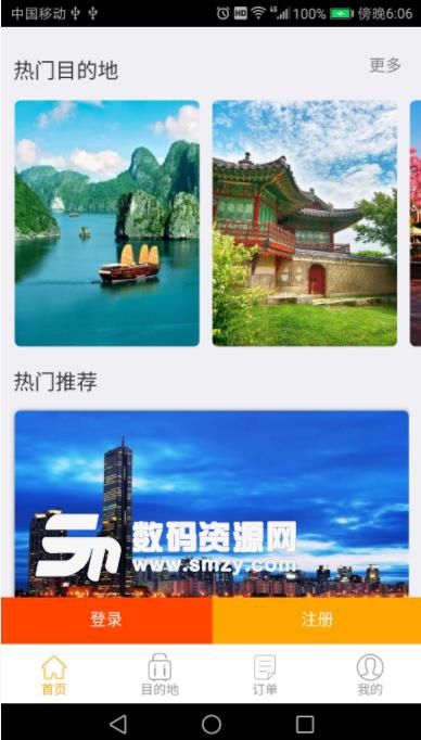 蝶游天下app安卓版(全球旅游资讯) v1.3 手机版