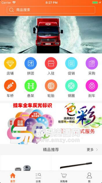 掛車配件商城安卓版(汽配交易平台APP) v1.3.0.0 手機版