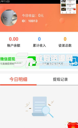 推客赚app安卓版(新闻资讯) v1.2 手机版