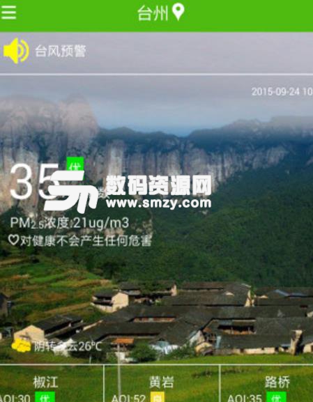 台州环境质量app免费版(台州环境检测) v1.2.2 安卓版