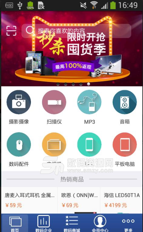 中卫数码电商平台APP(电子购物) v1.4 安卓版