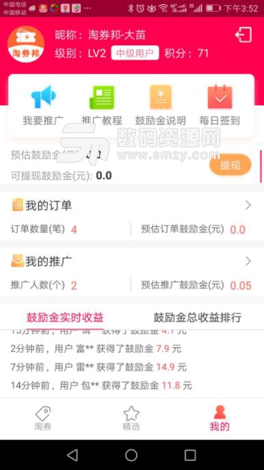 淘券邦app(积分换取鼓励金) 3.8.9 安卓免费版