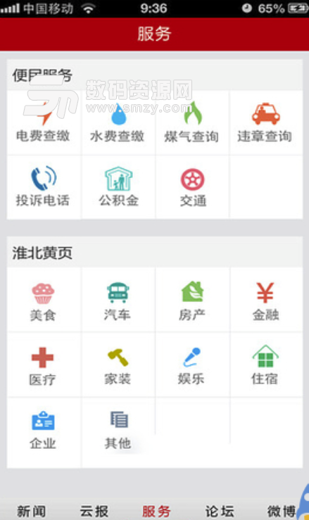 淮北云报手机版(淮北本地新闻及生活资讯app) v2.5 安卓版