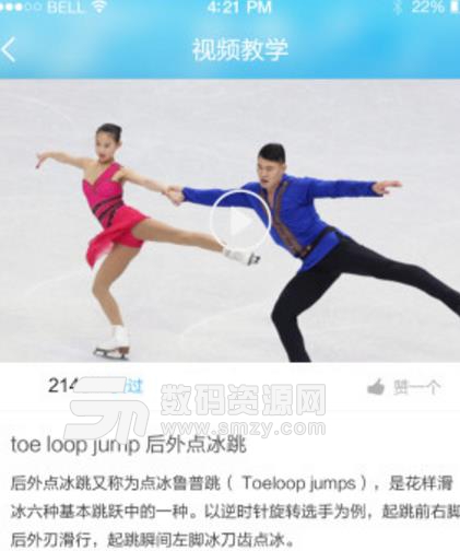爱滑冰app安卓版(花样滑冰平台) v2.5.1 最新版