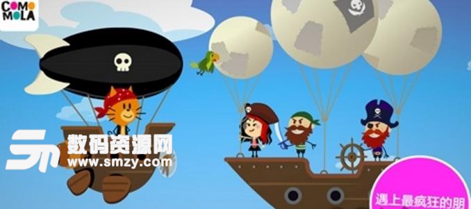 科摩拉海盗历险记手机版(儿童教育游戏) v1.6 Android版