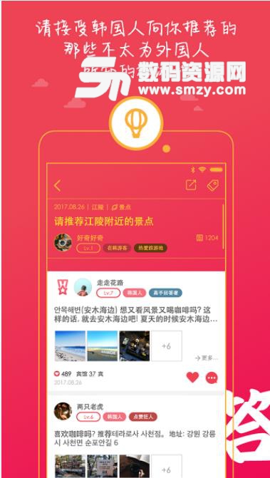 韩国问我app(韩国旅游问答) v0.11.2 安卓版