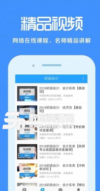 会计来学宝典APP(会计从业资格考试) v1.4.0 安卓版