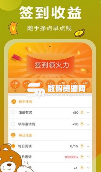 火力橙安卓版(答题赚钱) v1.1.0 手机版