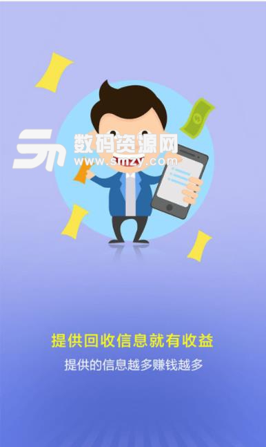 收收app(资源回收) v1.3.5 安卓版