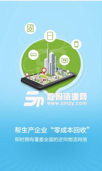 收收app(资源回收) v1.3.5 安卓版