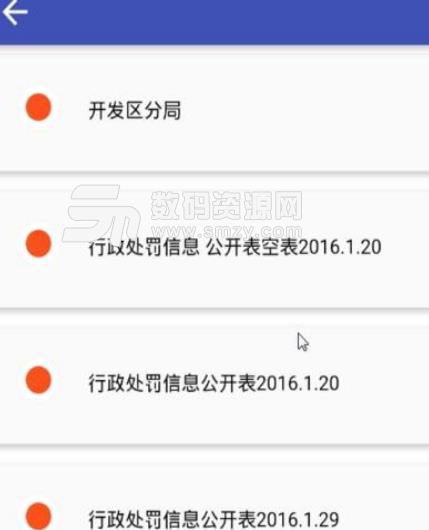 青城食药app安卓版(药品信息查询监管) v1.1 手机版