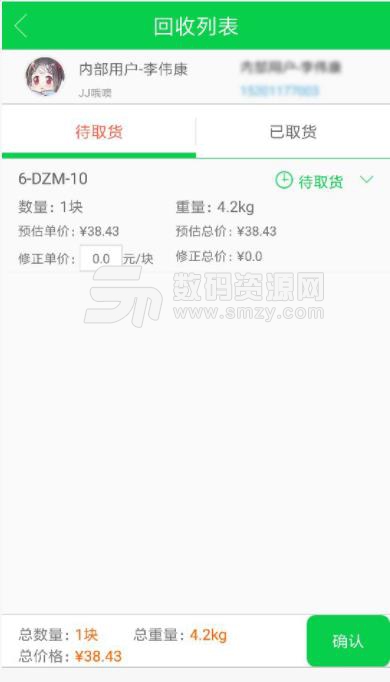 能源宝物流(能源回收) v3.94 安卓app