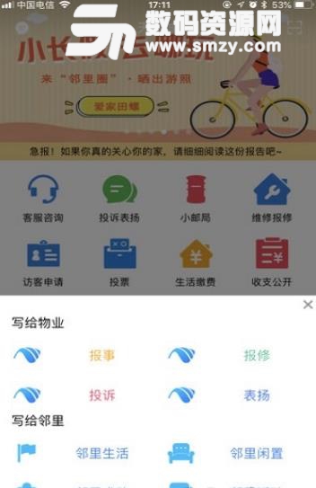 爱家田螺Android版(物业app) v1.8.7 手机版